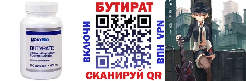 Бутират бутик  как найти закладки  Волжский 
